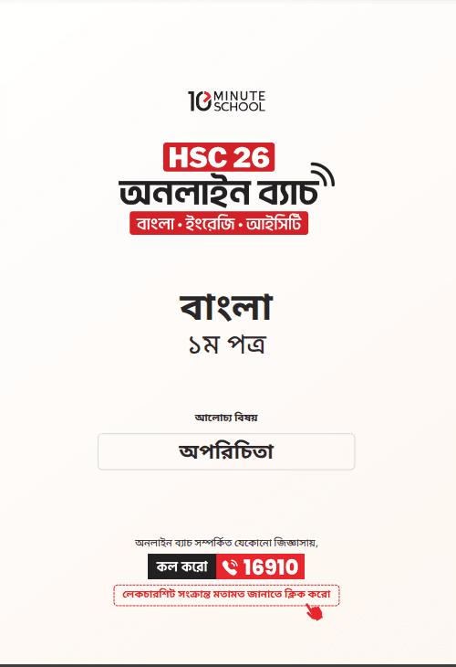 অপরিচিতা