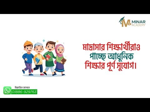 প্রযুক্তির এই যুগে, মাদ্রাসার শিক্ষার্থীরাও পাচ্ছে আধুনিক শিক্ষার পূর্ণ সুযোগ !