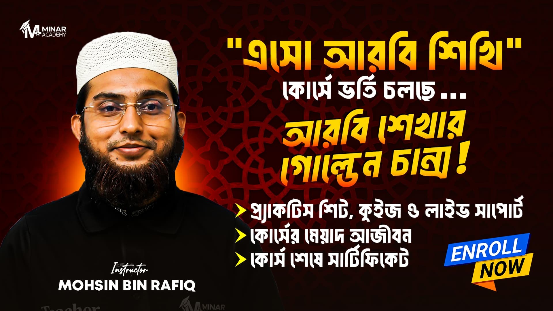 এসো আরবি শিখি