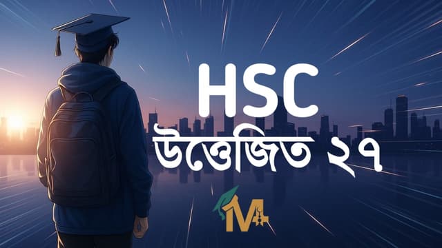 HSC উত্তেজিত ২৭